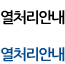 열처리안내